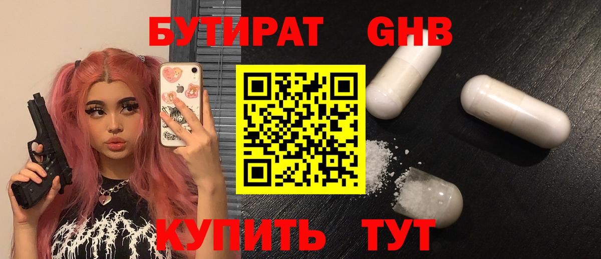 Усть-Илимск  БУТИРАТ жидкий экстази  Вход с VPN 