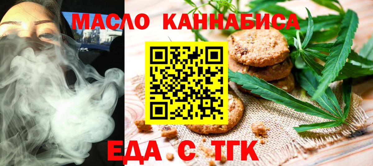 Еда ТГК марихуана Усть-Илимск