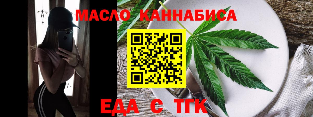 Усть-Илимск  Еда ТГК конопля  Вход с VPN 