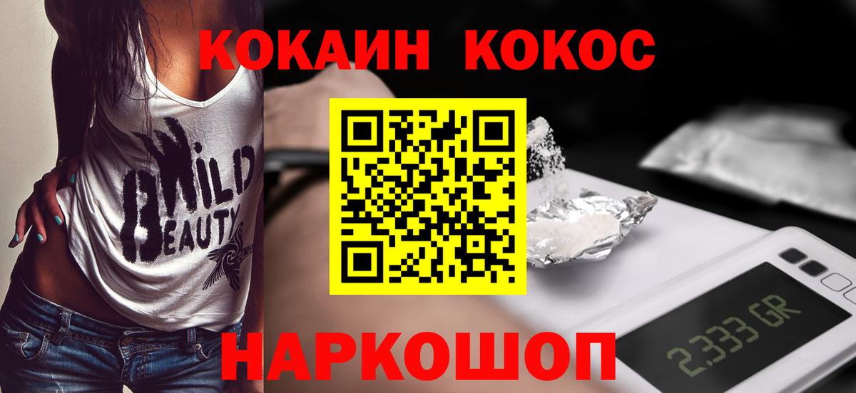 КОКАИН Fish Scale Усть-Илимск