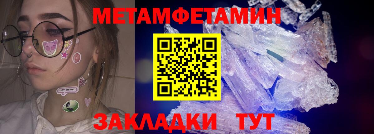МЕТАМФЕТАМИН кристалл  Вход с VPN  Усть-Илимск  МЕТАМФЕТАМИН кристалл 